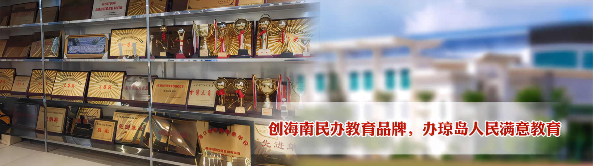 海南海政学校